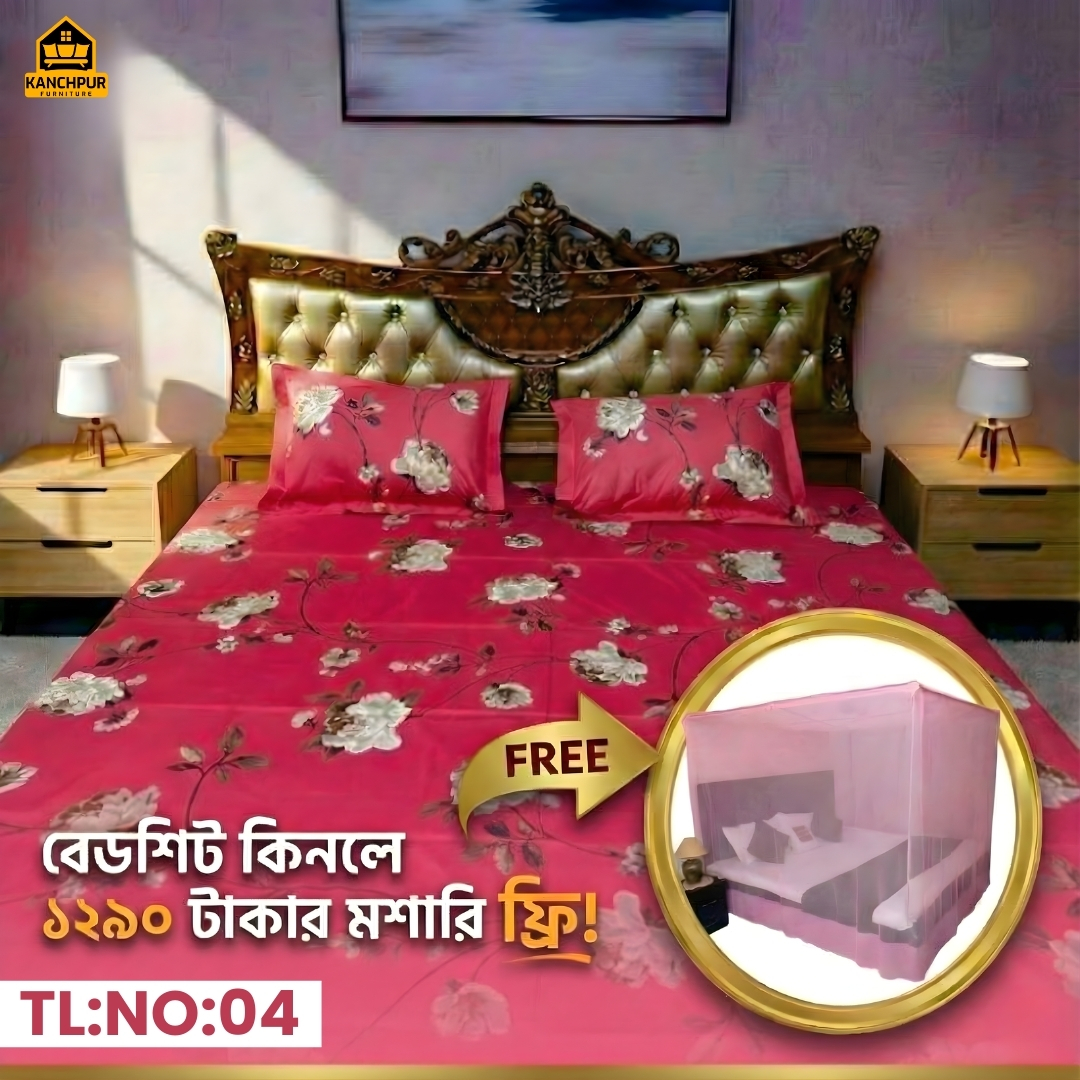 লাক্সারী কিং সাইজ বেডশীট কিনলেই মশারি ফ্রি ! TL-04