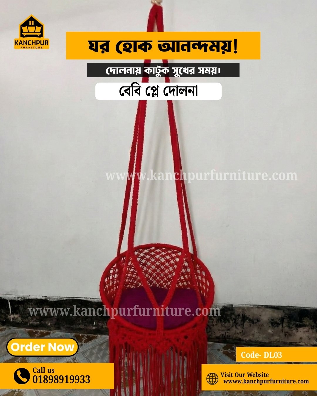 বেবি প্লে দোলনা