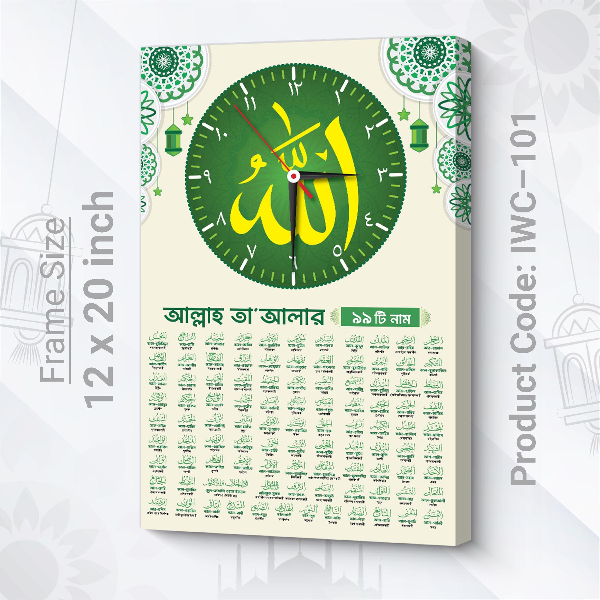 আসমাউল হুসনা ওয়াল ক্লক